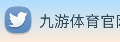 九游体育官网 Logo